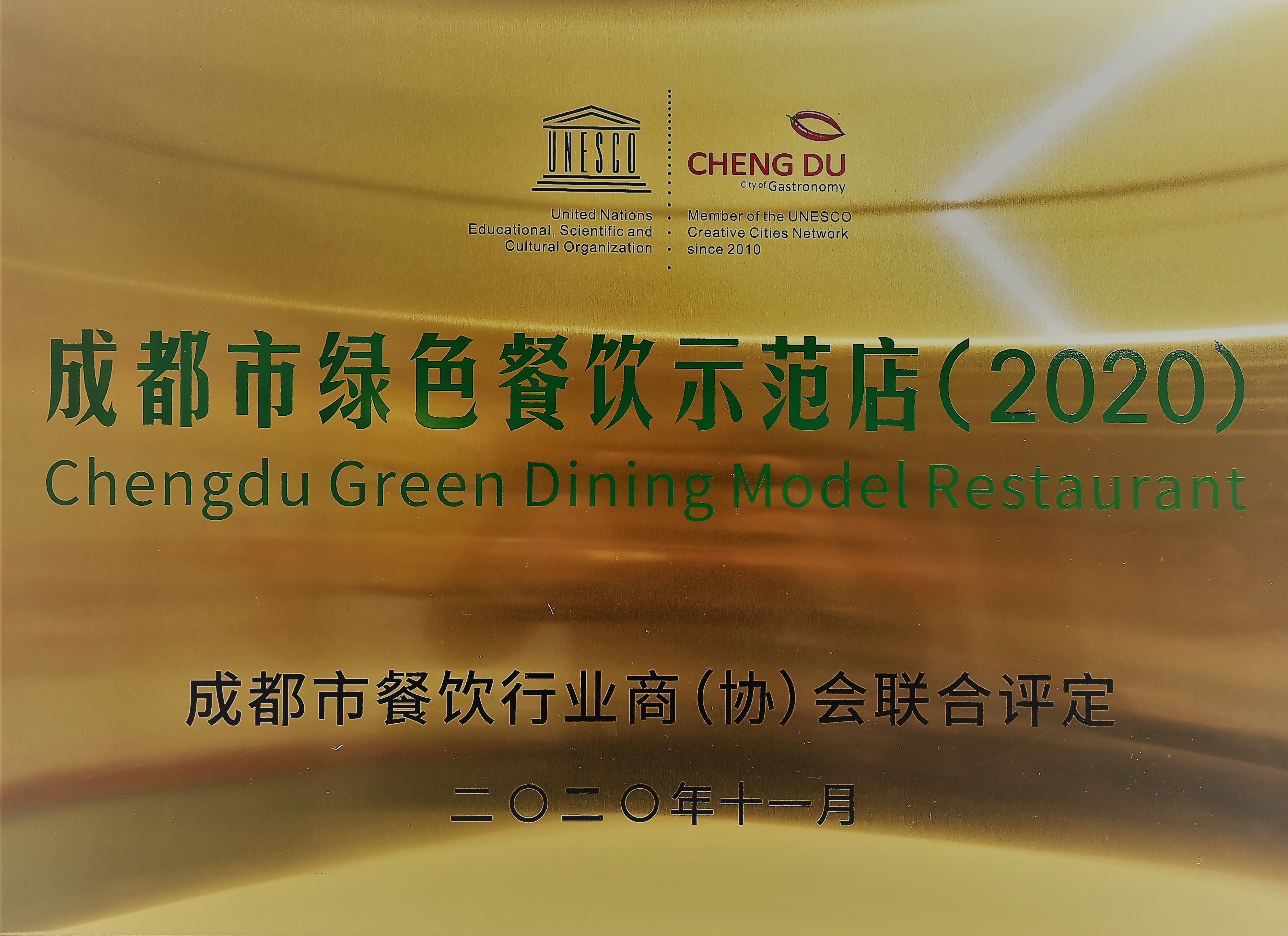 2020绿色餐饮示范店2020.jpg